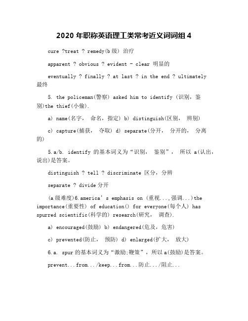 2020年职称英语理工类常考近义词词组4