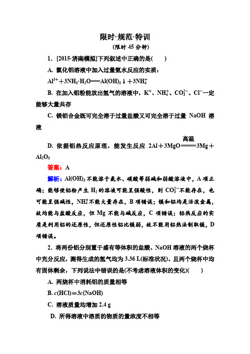 2016届高三化学一轮复习限时规范特训第三章金属及其化合物3-2b