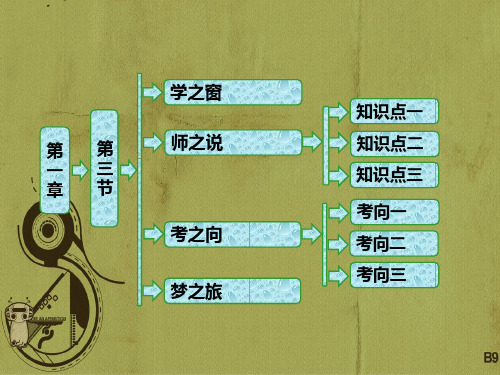 【精品】2018-2019学年高中物理粤教版选修3-5课件：第一章第三节 动量守恒定律在碰撞中的应用