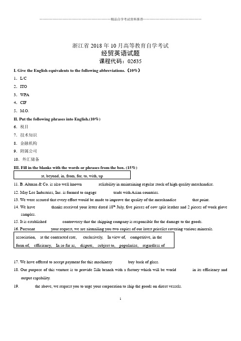 10月浙江自考经贸英语试题及答案解析