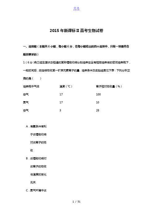 2015年新课标ii高考生物试卷附详细解析