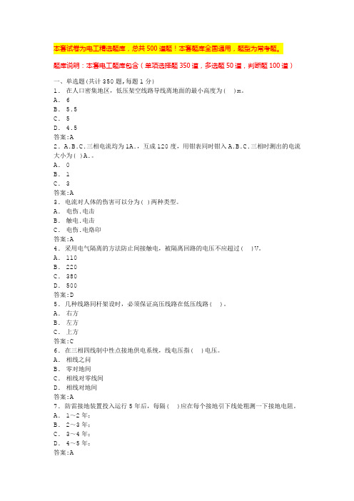 2024年深圳电工证模拟题库电工试题(全国通用)