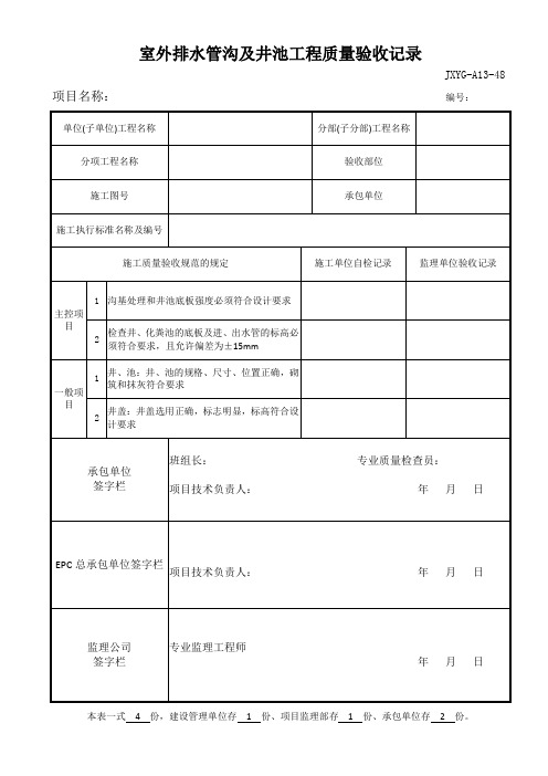 室外排水管沟及井池工程质量验收记录