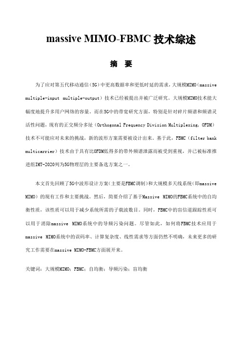 G通信系统中mssiveMIMOFBMC技术的结合概述