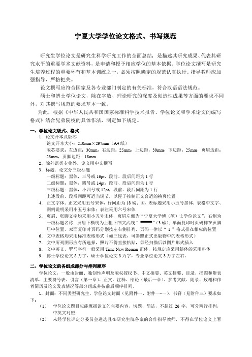 宁夏大学毕业论文格式要求