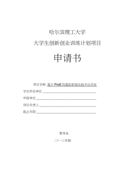 基于ProE的虚拟拆装实验平台开发