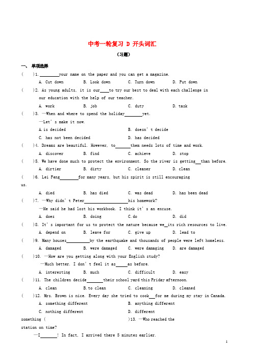 (暑假一日一练)2020年中考英语一轮复习D开头词汇习题