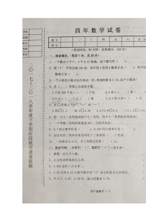 四年级下册数学期中试题-质量检测 2017-2018学年辽宁省台安县 人教新课标(2014秋)(图片版,含答案)