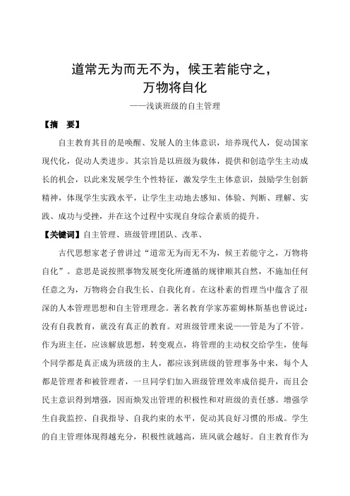 浅谈班级的自主管理