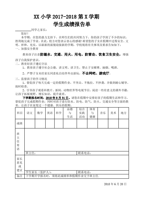 小学生寒假成绩报告单