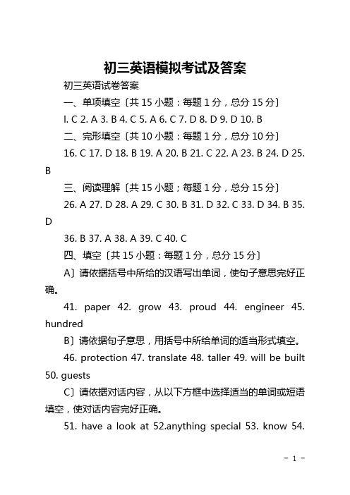 初三英语模拟考试及答案