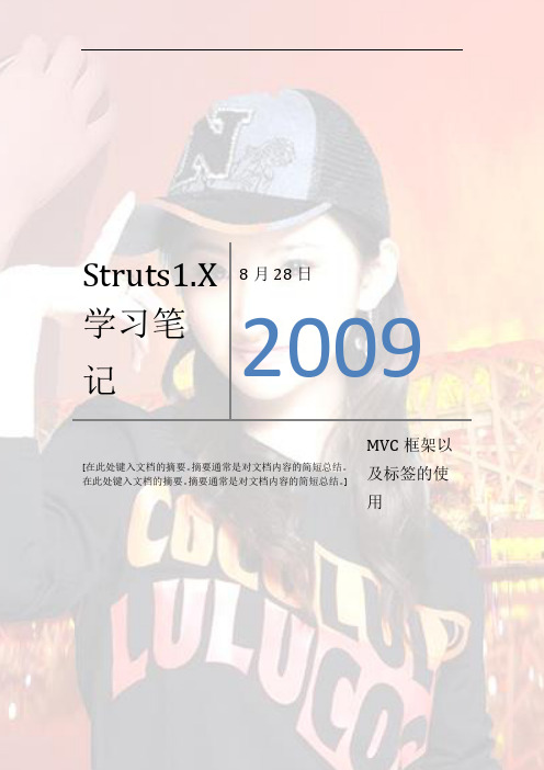 Struts1.X学习笔记