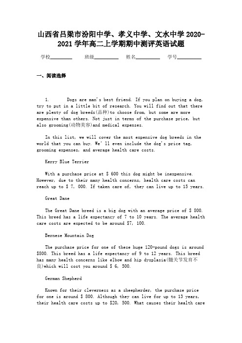 山西省吕梁市汾阳中学、孝义中学、文水中学2020-2021学年高二上学期期中测评英语试题