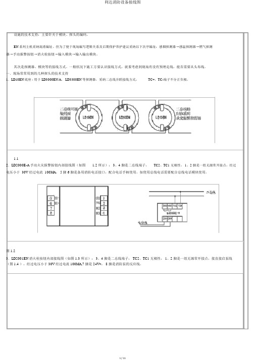 利达消防设备接线图