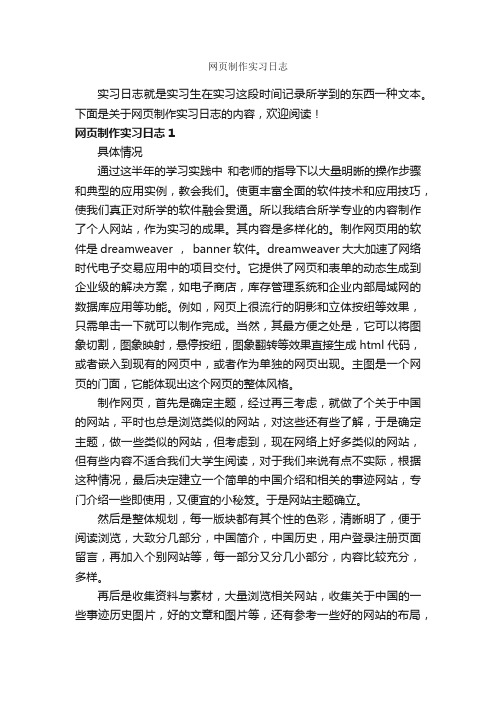 网页制作实习日志