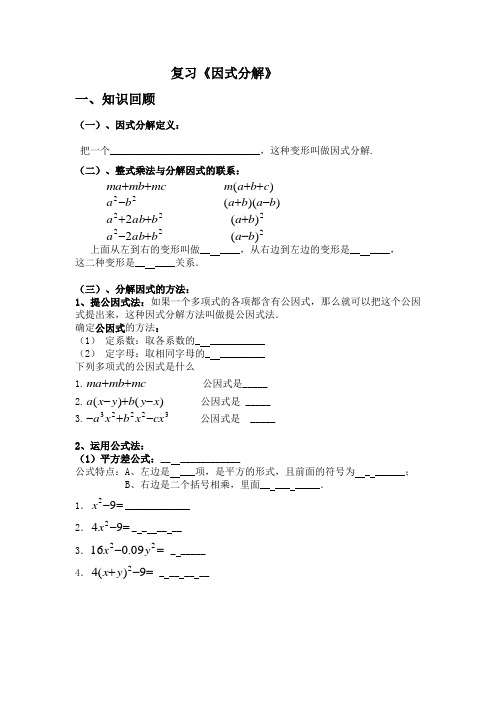 数学北师大版八年级下册复习《因式分解》导入