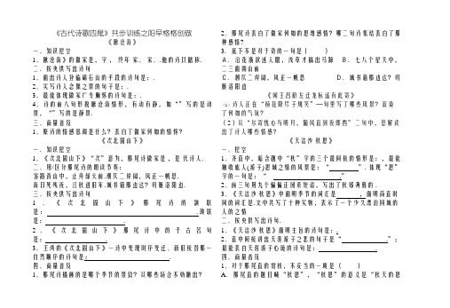 新人教版七年级上册语文《古代诗歌四首》同步练习+课后拓展练习(含答案)