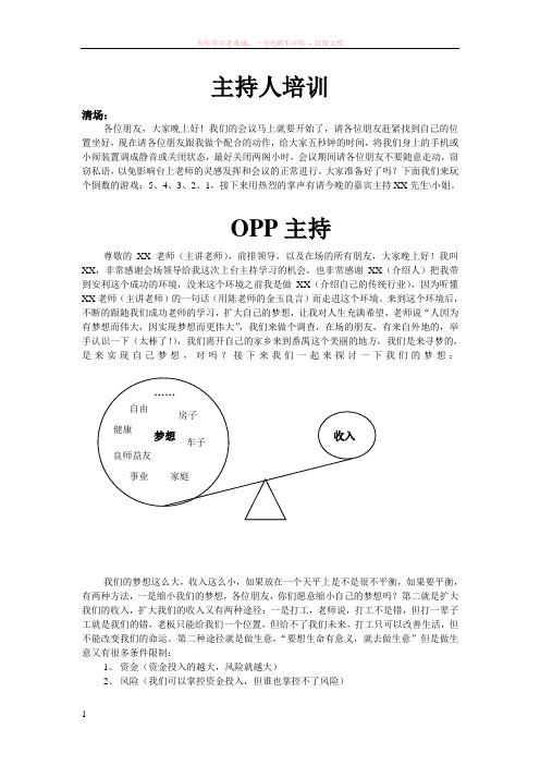 安利opp主持(最新数据更新)