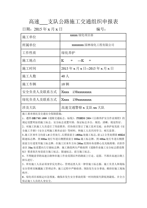 高速公路安全施工交警审批