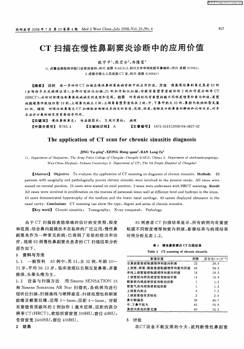 CT扫描在慢性鼻副窦炎诊断中的应用价值