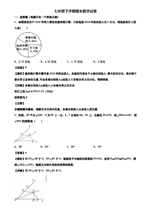 {3套试卷汇总}2021年武汉市七年级下学期期末综合测试数学试题