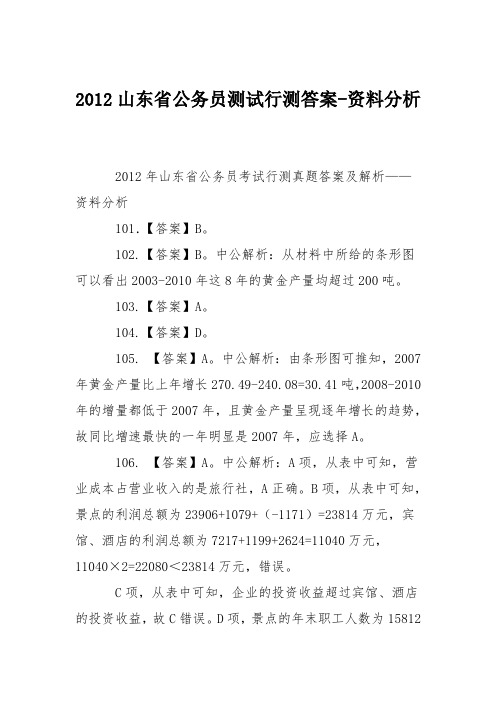 2012山东省公务员测试行测答案-资料分析