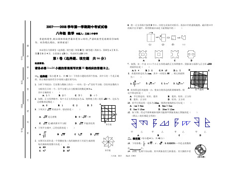 八年级数学上册北师大版第一学期期中考试试卷