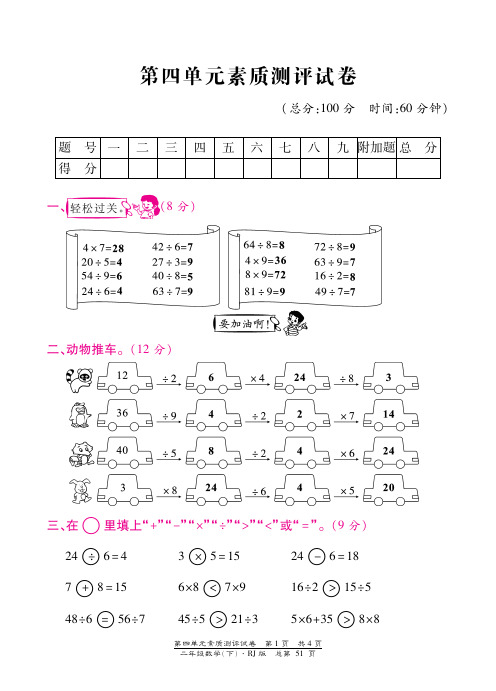 二年级下册数学试题-第四单元素质测评试卷 人教新课标(图片版,含答案)