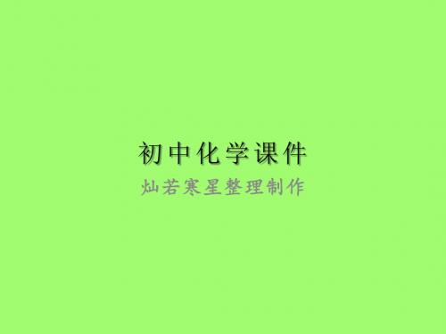 化学湘教版九年级下册金属矿物与冶炼