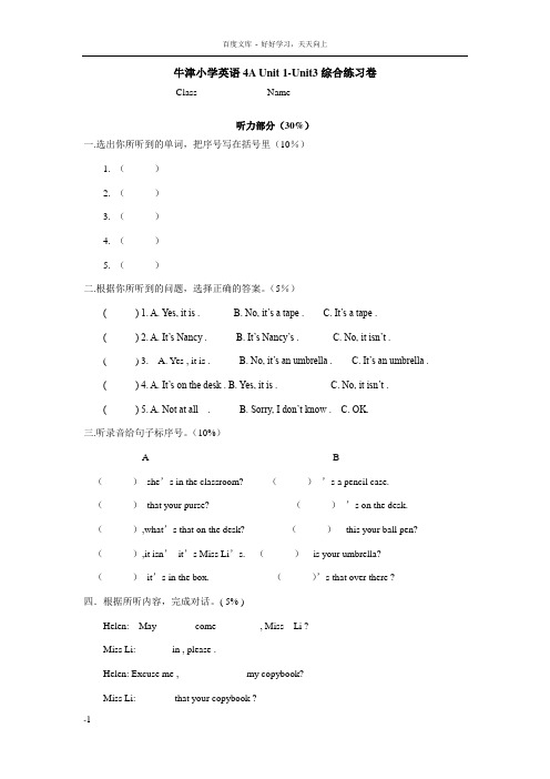 牛津小学英语4AUnit1Unit3单元综合练习卷