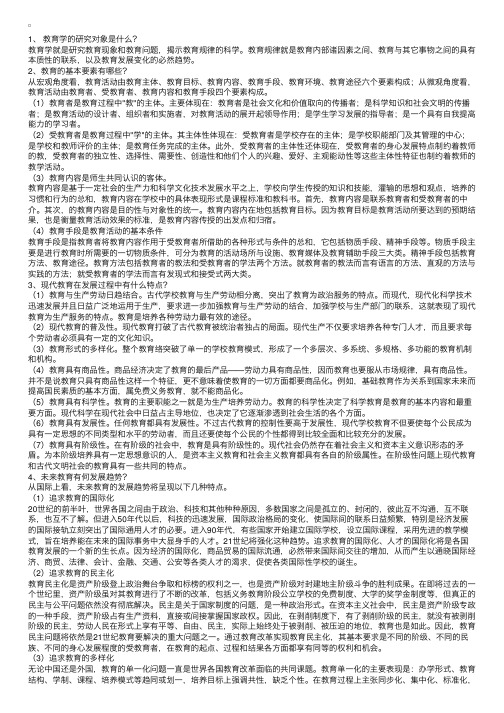 安徽省特岗教师招聘考试教育理论精选题（附答案）