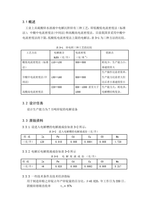 锌电解槽计算