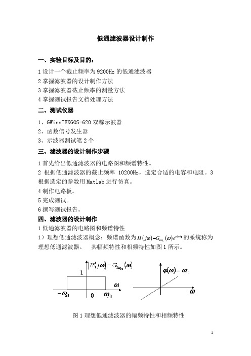 低通滤波器设计制作