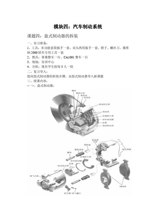 课题4盘式制动器的拆装2