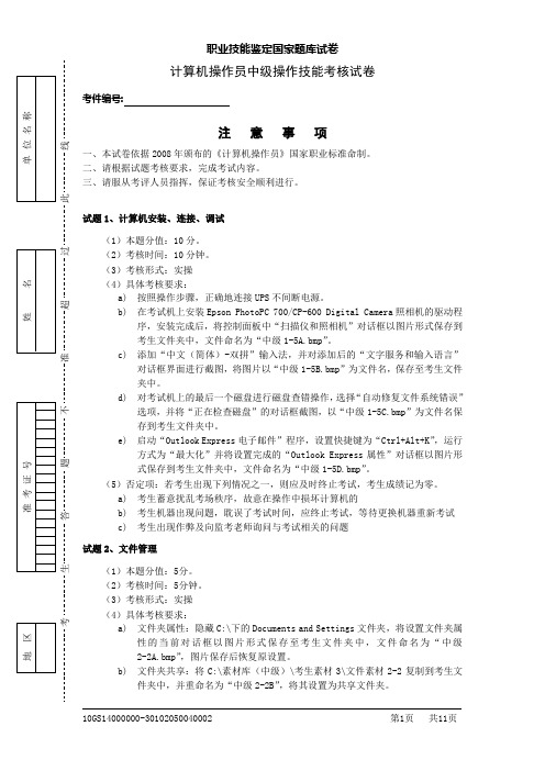 职业技能鉴定国家题库中级计算机操作员