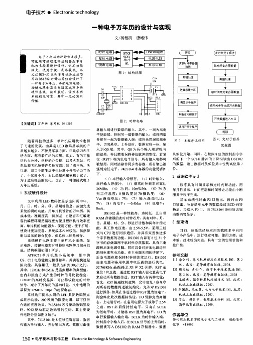 一种电子万年历的设计与实现