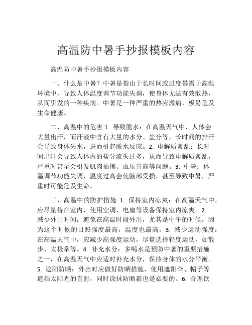 高温防中暑手抄报模板内容