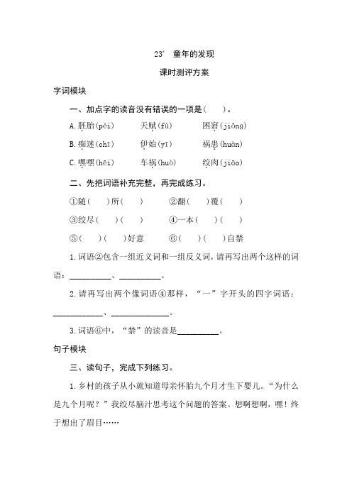 最新部编版小学语文五年级下册 23《童年的发现》同步练习题(附答案)