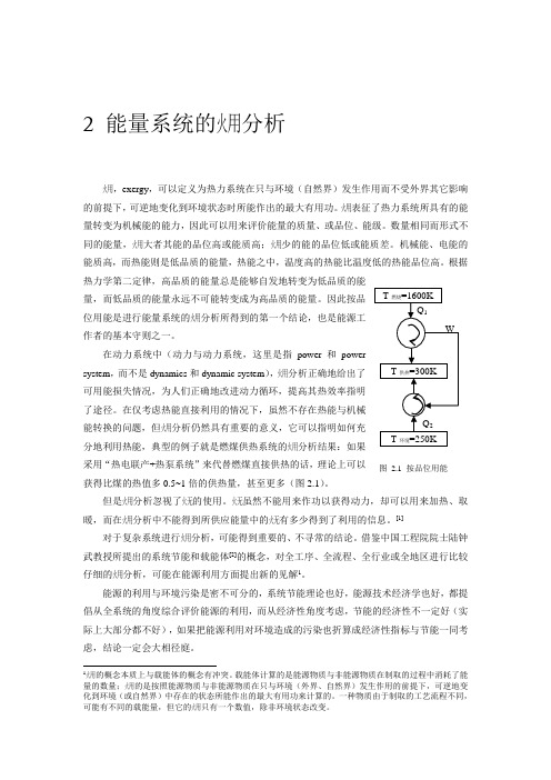 能量系统的火用分析