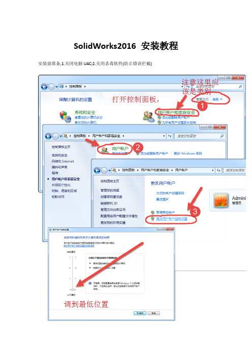 SolidWorks2016安装教程