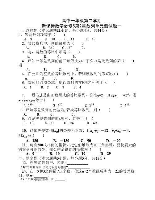 高一数学必修5第二章数列测    试题