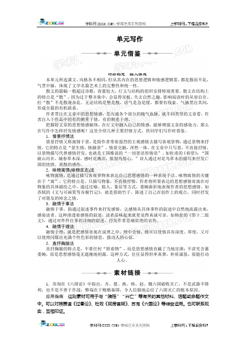 【语文】10-11学年(人教选修《中国古代诗歌散文欣赏》)：第五单元 单元写作、测试