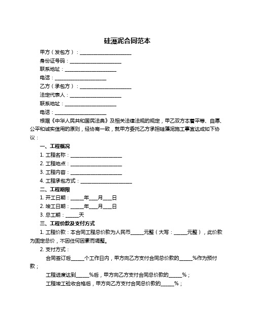 硅藻泥合同范本