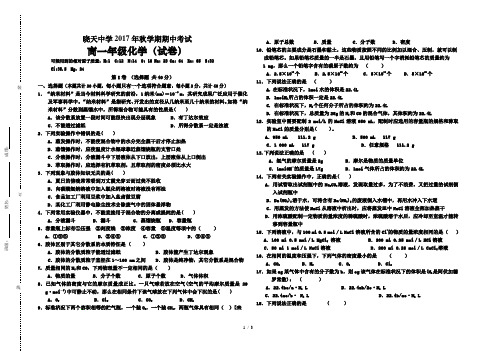 2017-2018学年度第一学期期中考试高一化学