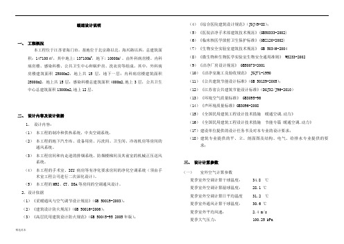 某三甲医院暖通设计说明