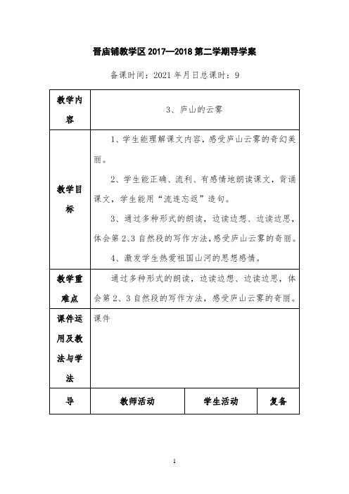 《庐山的云雾》教学设计公开课