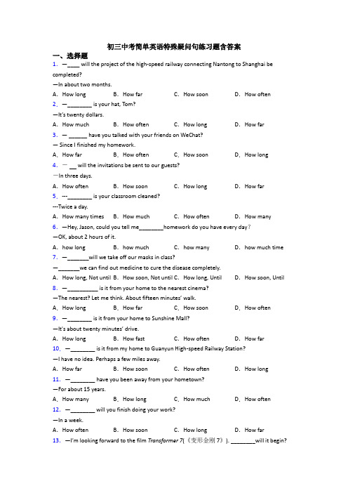 初三中考简单英语特殊疑问句练习题含答案
