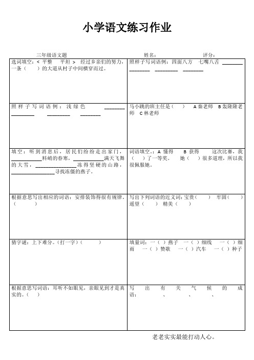 小学三语文练习作业18