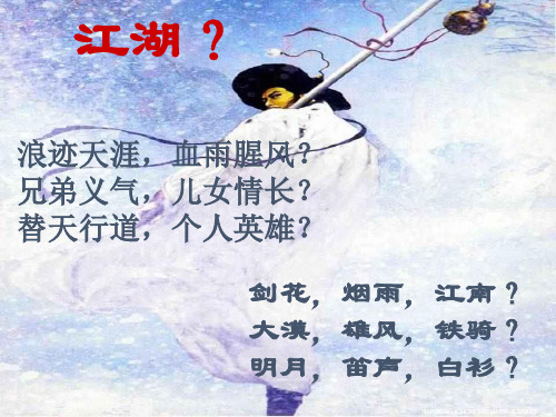 1《林教头风雪山神庙》标准课件(23张)最新统编版高中语文必修下册