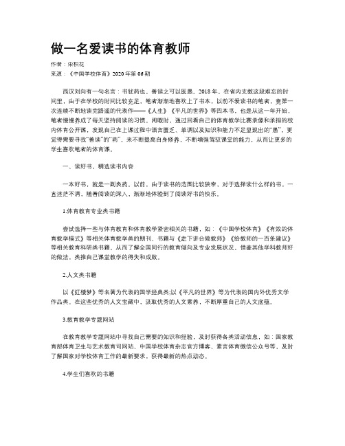 做一名爱读书的体育教师